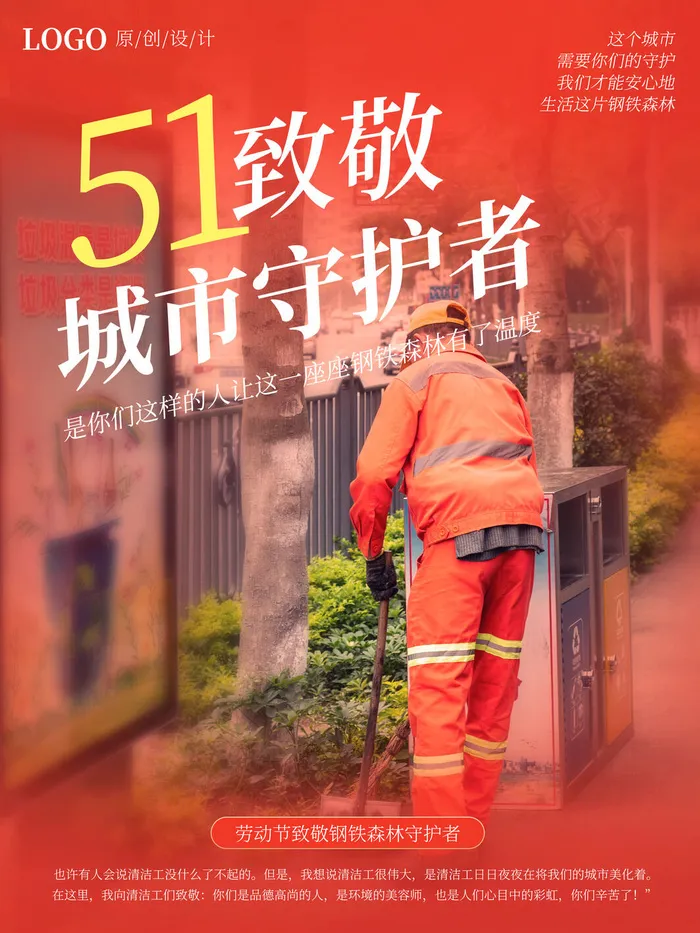 五一51劳动节促销致敬劳动者放假通知海报背景PSD设计素材模板psd模版下载