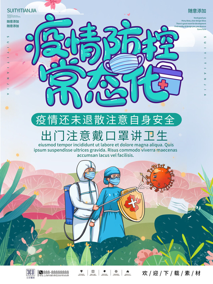 春节冬季肺炎疫情防控指南宣传海报插画展板PSD设计素材模板