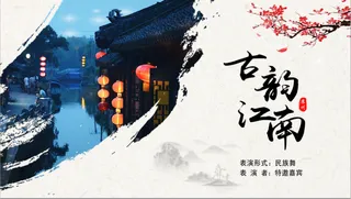 古韵江南歌舞背景杏色  海报宣传