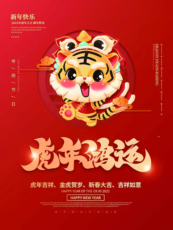 虎年新年海报展板psd模板虎年插画psd模版下载