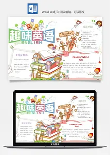 英语手抄报电子小报空白模板小学生卡通A3A4小报 英语手抄报电子小报空白模板小学生卡通A3A4小报