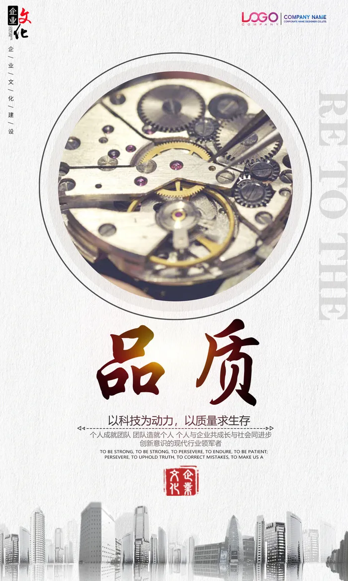 企业文化16psd模版下载