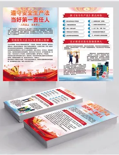 安全生产主题宣传单