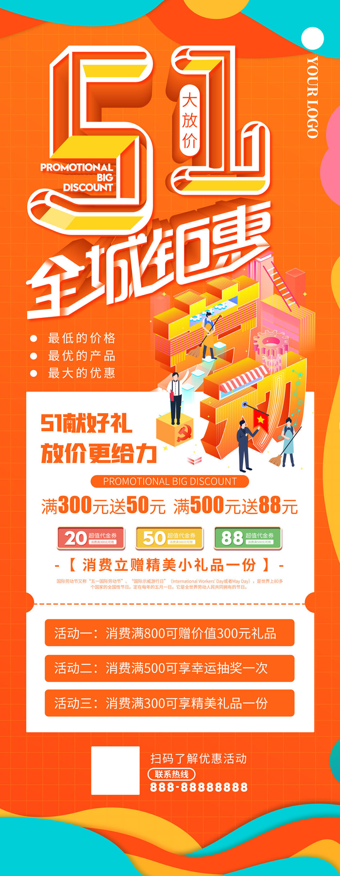 五一51劳动节商场宣传活动折扣展架易拉宝模板PSD设计素材psd模版下载