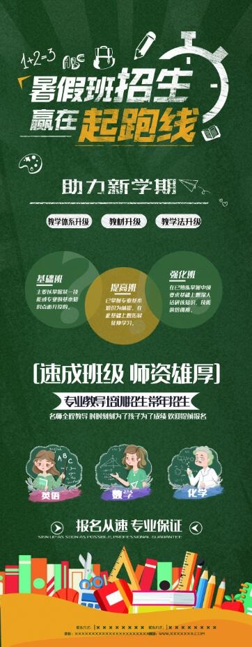 暑假招生海报psd模版下载