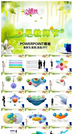 教师节教育感恩ppt模板预览图