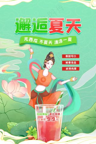 时尚清凉夏季夏天促销海报