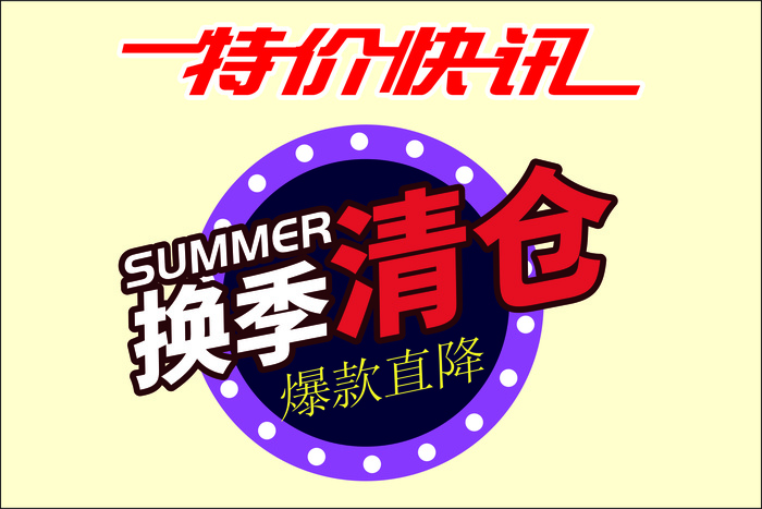 特价促销标签
