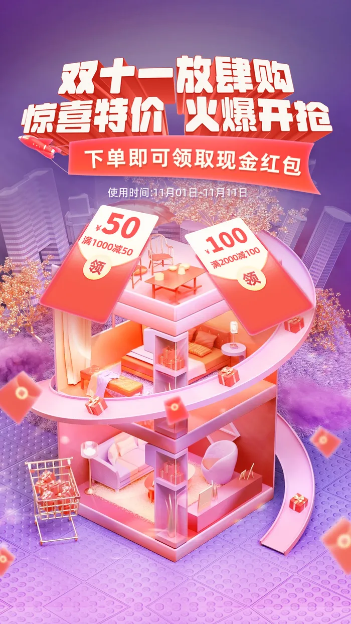 双十一放肆购特价营销3D设计手机海报ai矢量模版下载