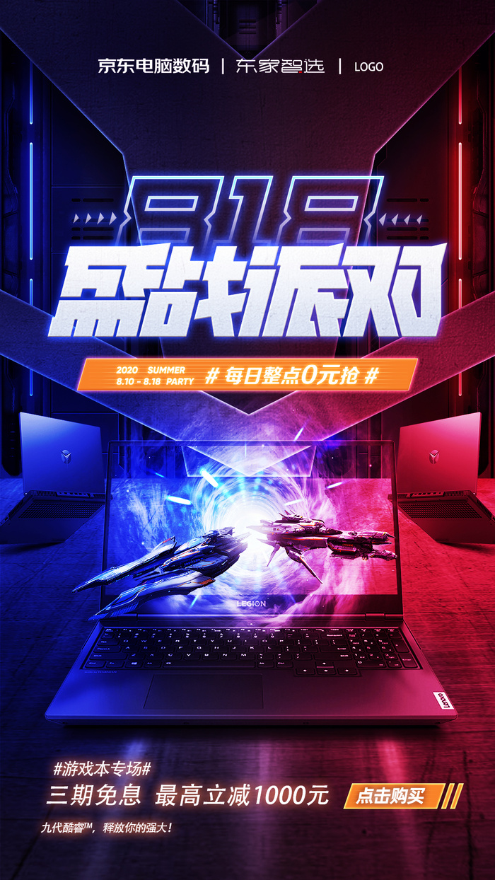 笔记本电脑海报psd模版下载
