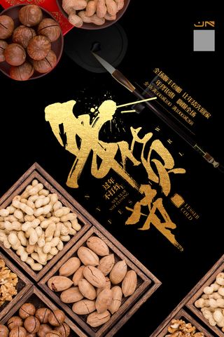 新年活动促销宣传年货节大街赶大集过年不打烊