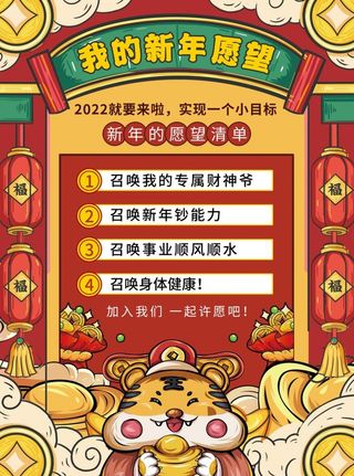 2022元旦新年新年愿望