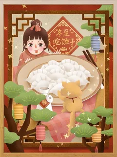 冬至背景插画冬至吃饺子