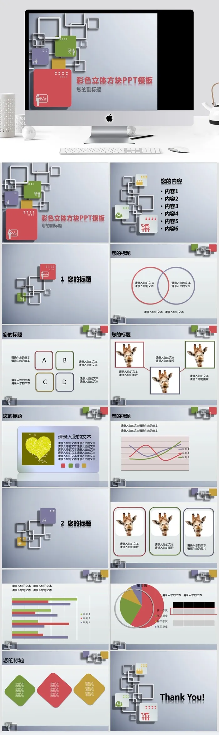 彩色立体方块艺术PPT模板