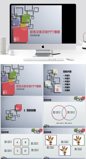 彩色立体方块艺术PPT模板预览图