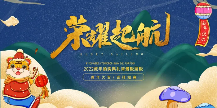 2022年会主题背景墙PS模板企业春节晚会舞台背景LED图片设计素材psd模版下载