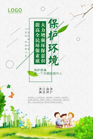绿色地球公益海保护环境环保宣传海报