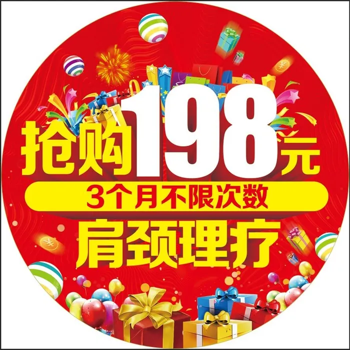 肩颈理疗地贴psd模版下载