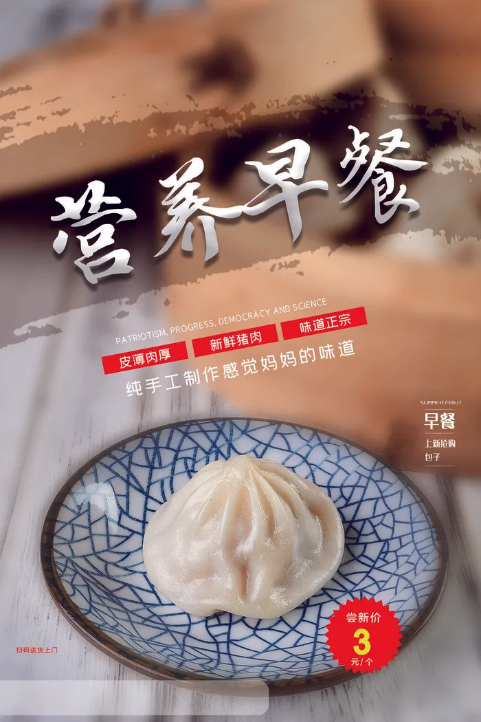 简约创意营养早餐海报设计psd模版下载