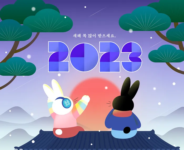 手绘2023年卡通兔年插画