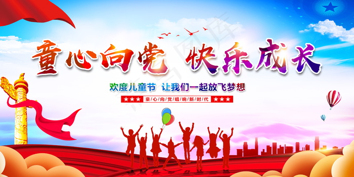 童心向党 儿童节