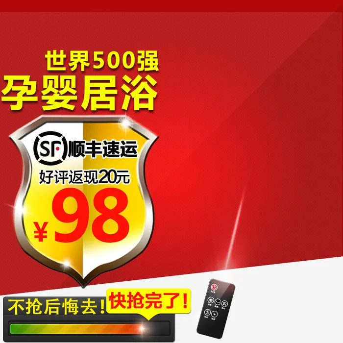 快抢完了主图设计psd模版下载