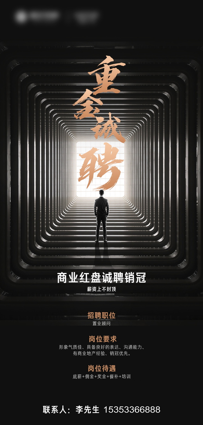 招聘海报招聘宣传图片展架商务招聘高端海报psd模版下载