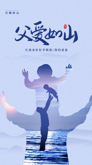 父亲节孝敬父亲