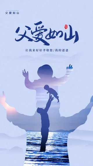 父亲节孝敬父亲