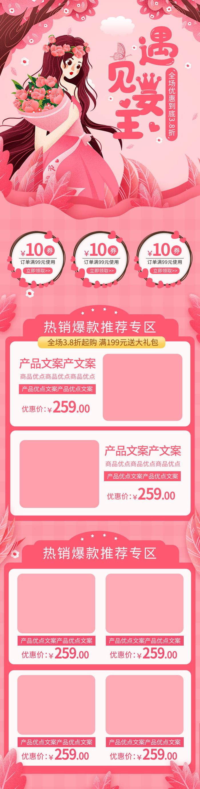 电商38妇女节女神女王节日首页专题页设计PSD模板PC手机端psd模版下载