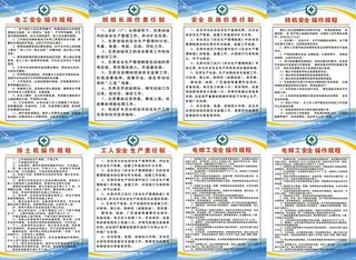 操作规程 电工班 组长 安全员 砖机 推土机 电焊工