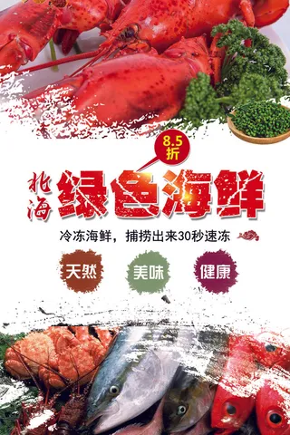 绿色海鲜海报设计PSD素材