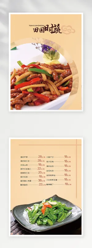 质感菜单模板设计