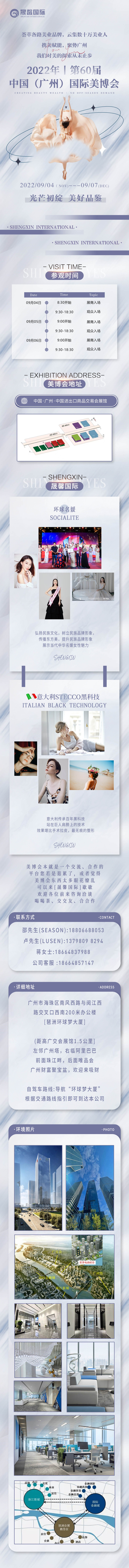 邀请函美博会psd模版下载