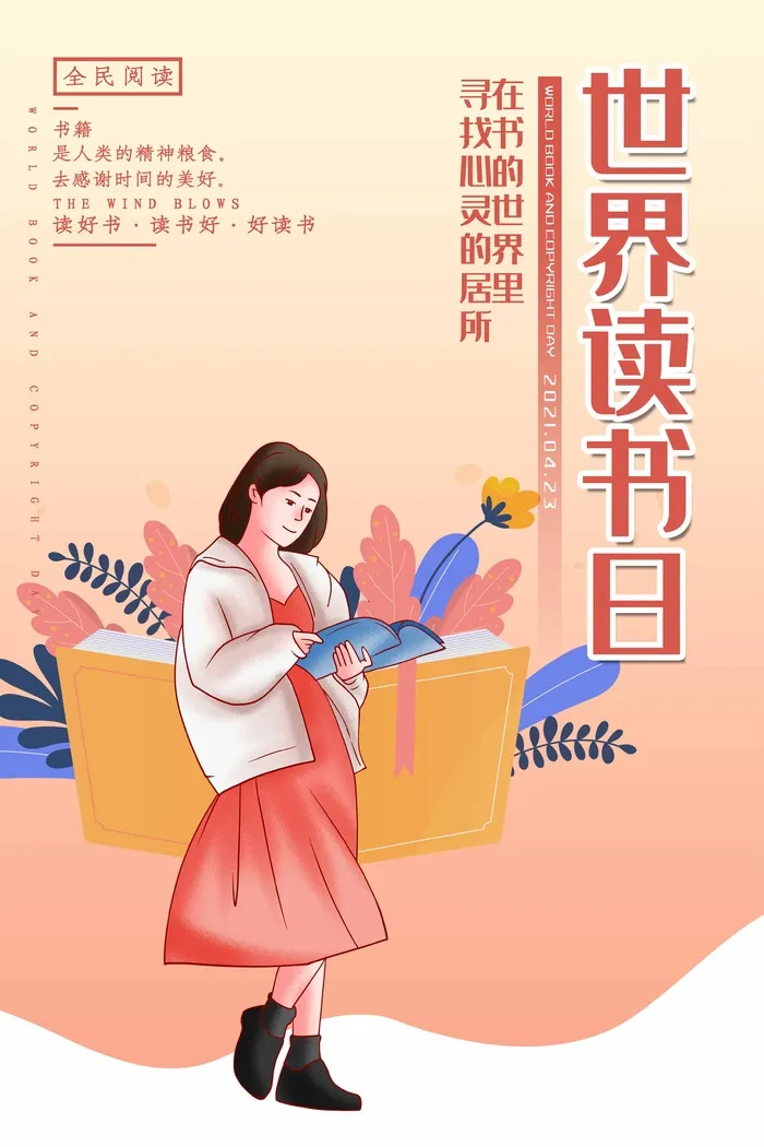 世界读书日 世界读书日促销海报psd模版下载