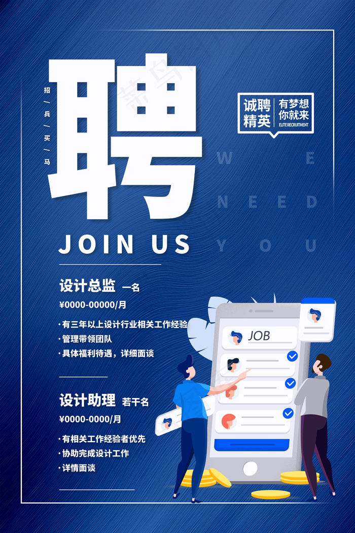 蓝色招聘海报psd模版下载