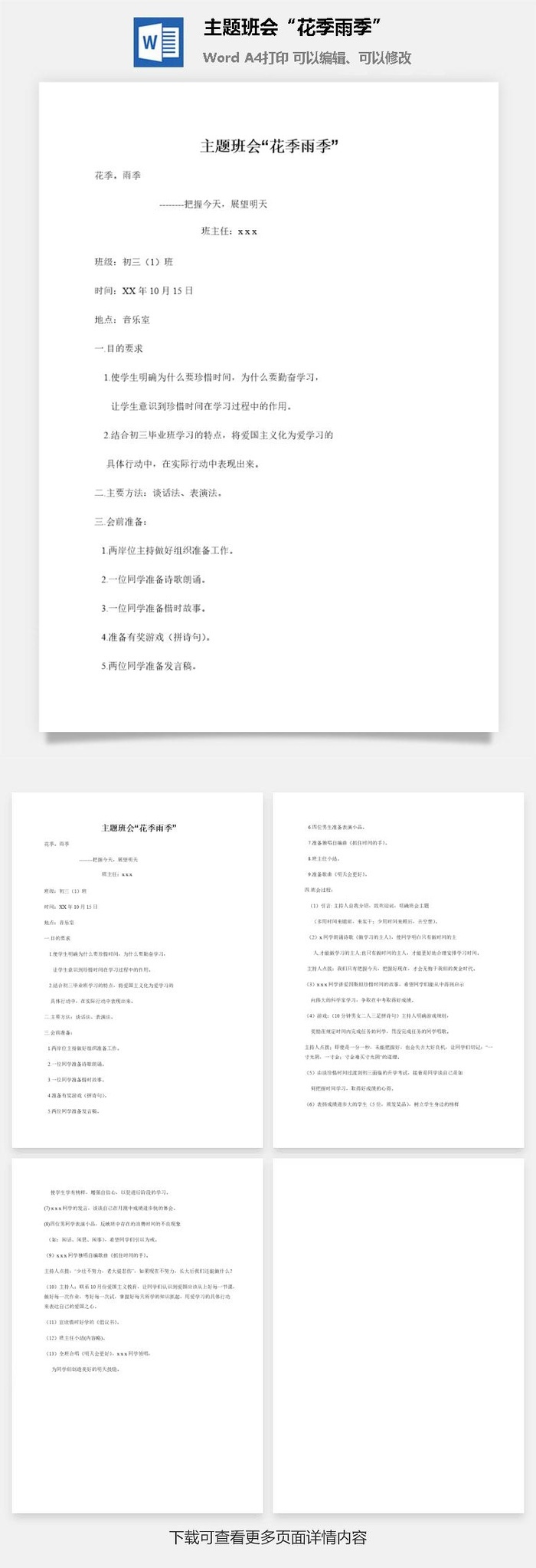 主题班会“花季雨季”