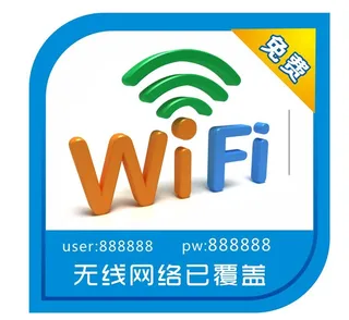 免费无线网