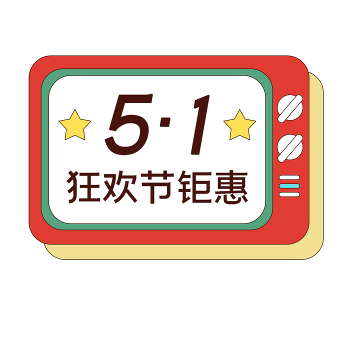 五一劳动节电商促销元素