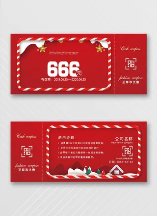 简约优惠券设计