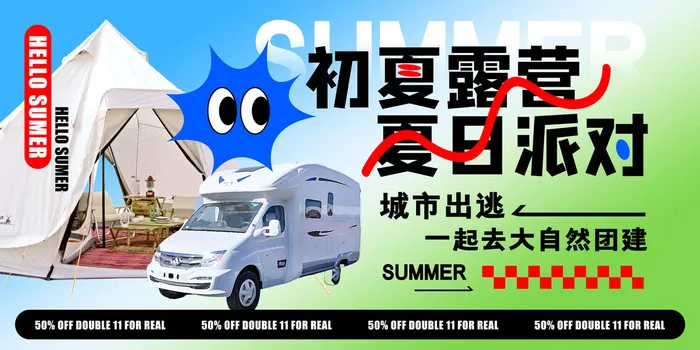 夏季活动海报psd模版下载