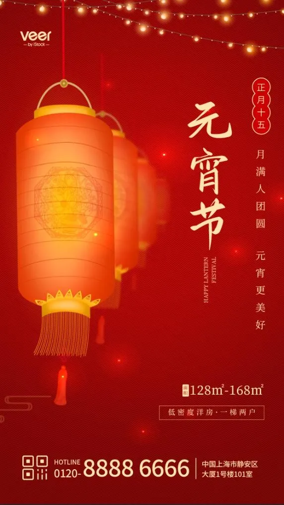 元宵节图片psd模版下载