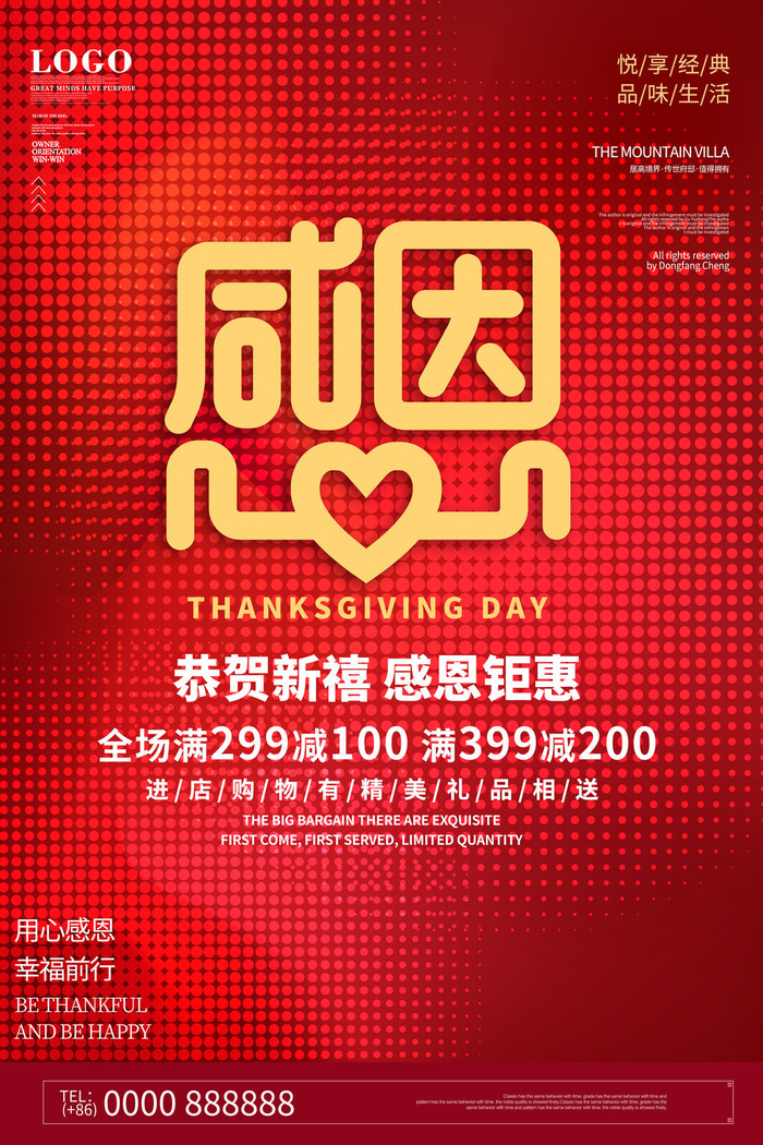红色浪漫梦幻抽象渐变感恩节促销海报