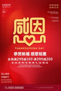 红色浪漫梦幻抽象渐变感恩节促销海报