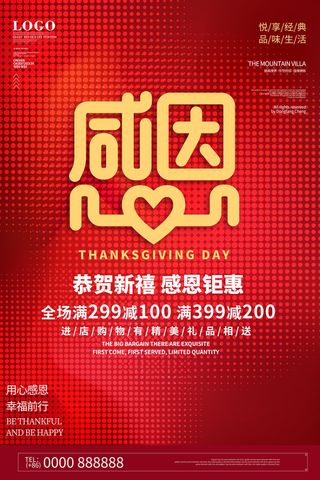 红色浪漫梦幻抽象渐变感恩节促销海报