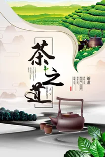 春茶上市茶业公司促销海报 春茶上市茶业公司促销海报