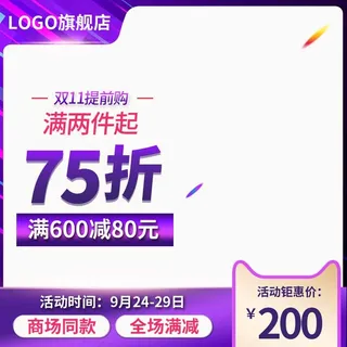 电商主图 电商主图模板