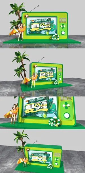 暑假夏令营狂欢派对电视机暑期美陈