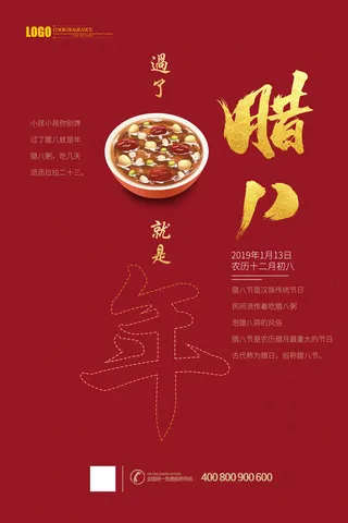 腊八海报传统节日祝福腊八节腊八粥宣传海报插画背景设计素材
