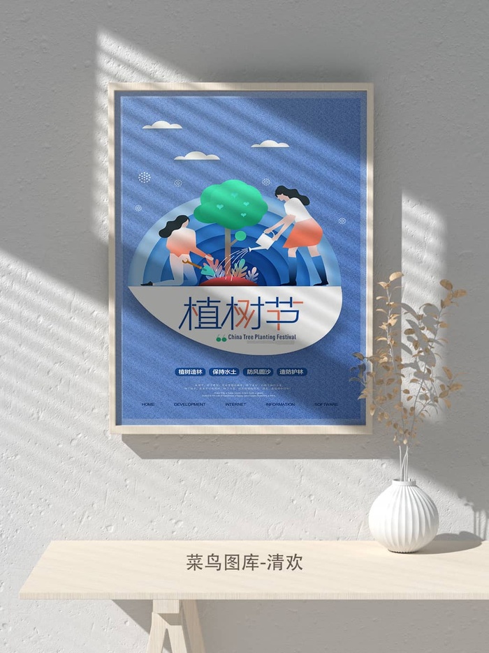 低碳植树节绿色小清新春天环境保护公益宣传海报